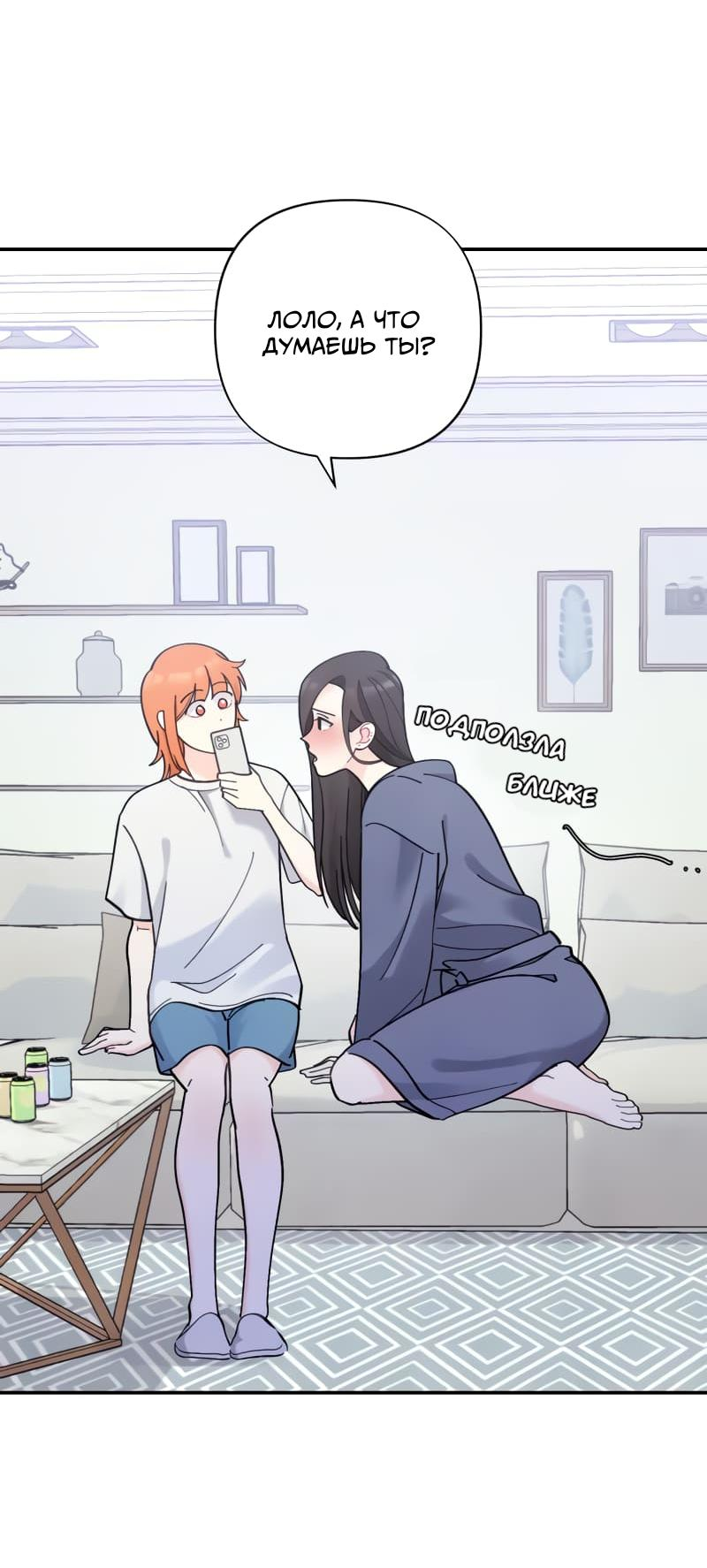 Манга Поставь лайк и подпишись - Глава 54 Страница 27