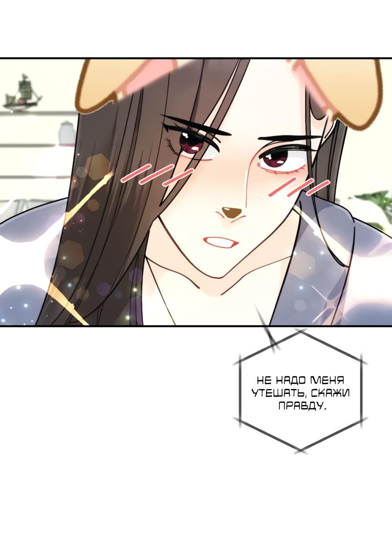 Манга Поставь лайк и подпишись - Глава 54 Страница 29