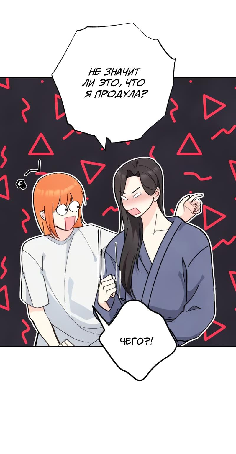 Манга Поставь лайк и подпишись - Глава 54 Страница 16