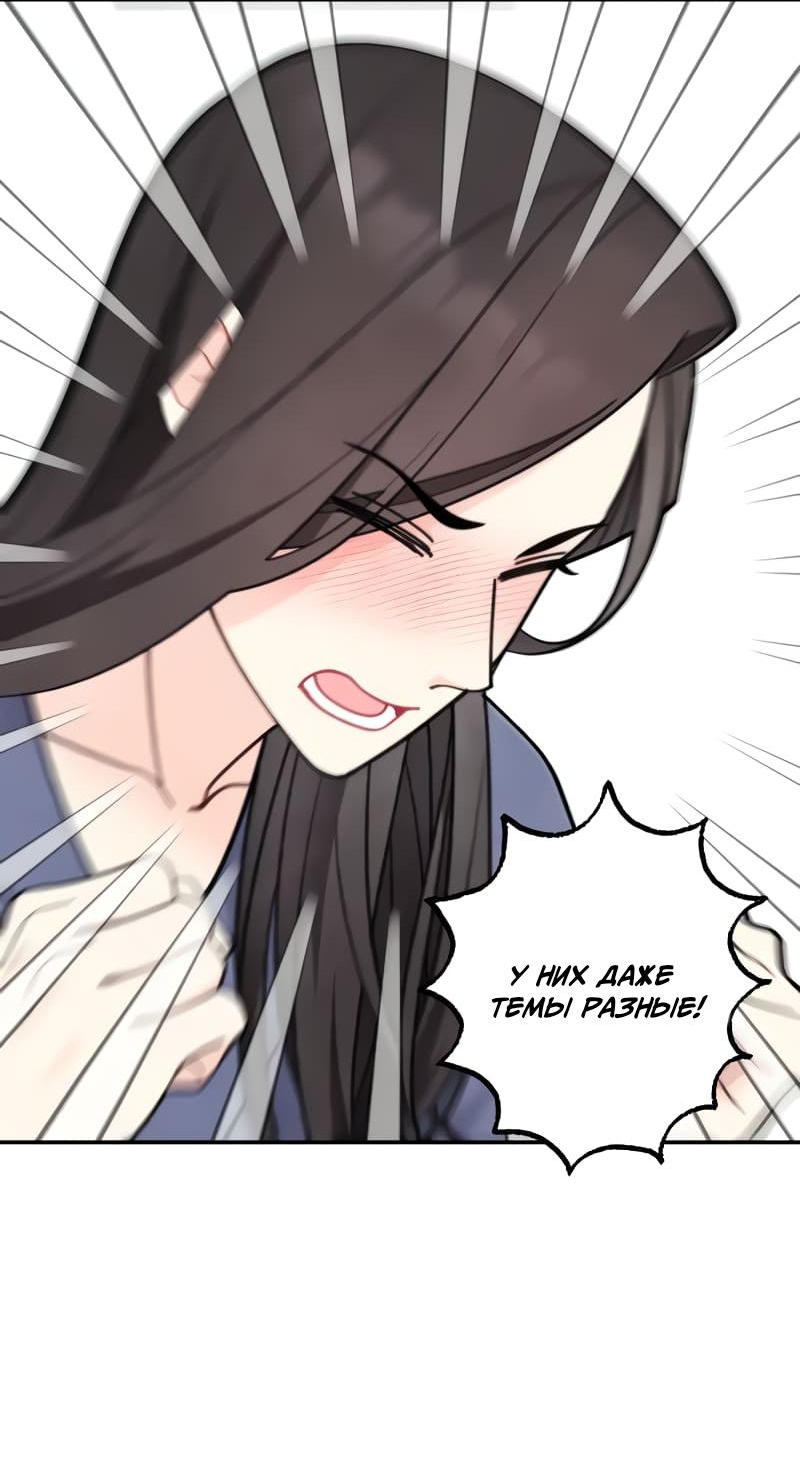 Манга Поставь лайк и подпишись - Глава 54 Страница 19