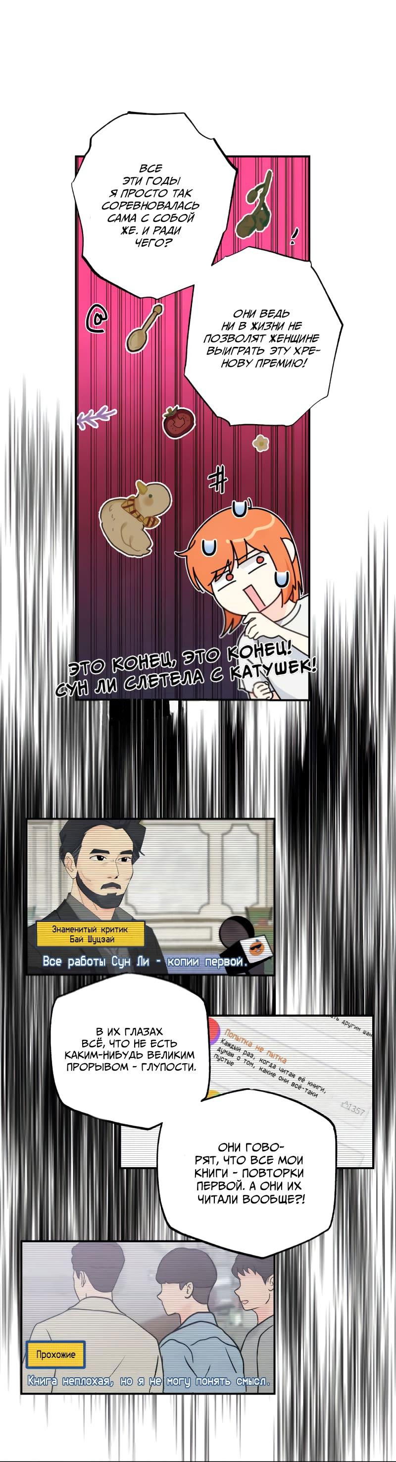 Манга Поставь лайк и подпишись - Глава 54 Страница 18