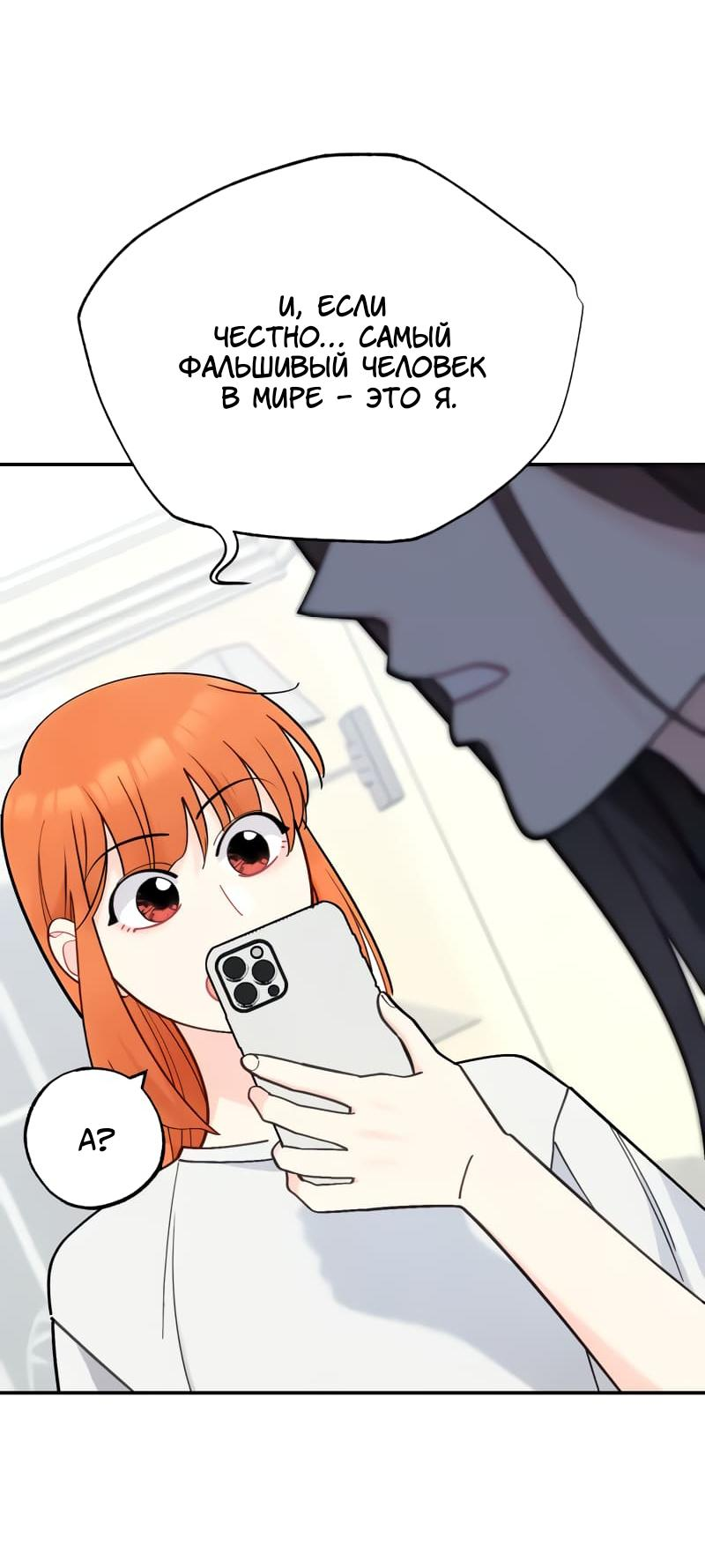 Манга Поставь лайк и подпишись - Глава 54 Страница 25