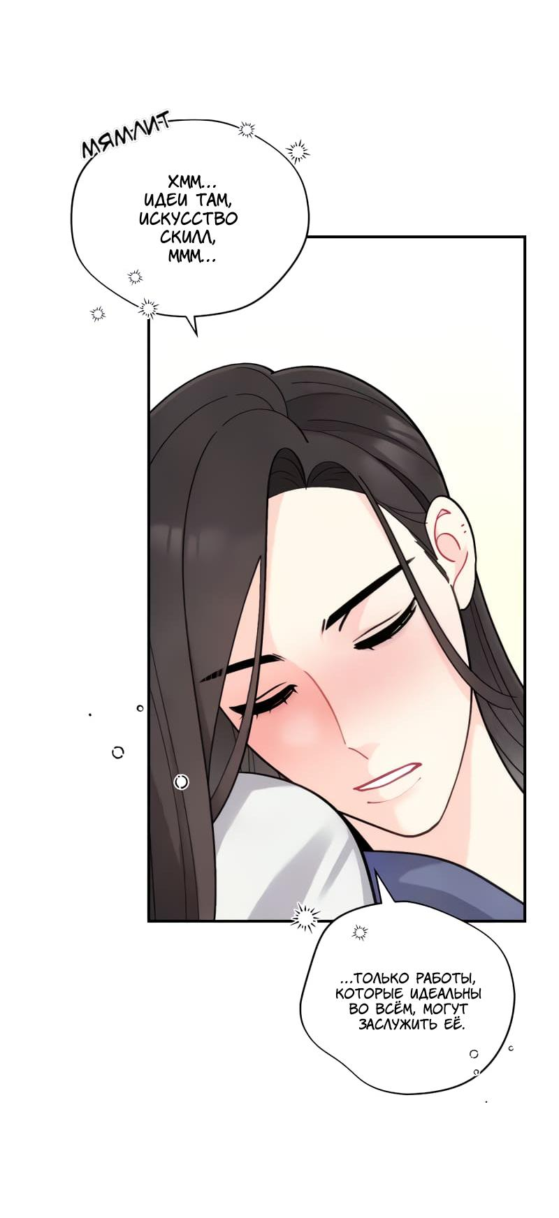 Манга Поставь лайк и подпишись - Глава 54 Страница 8