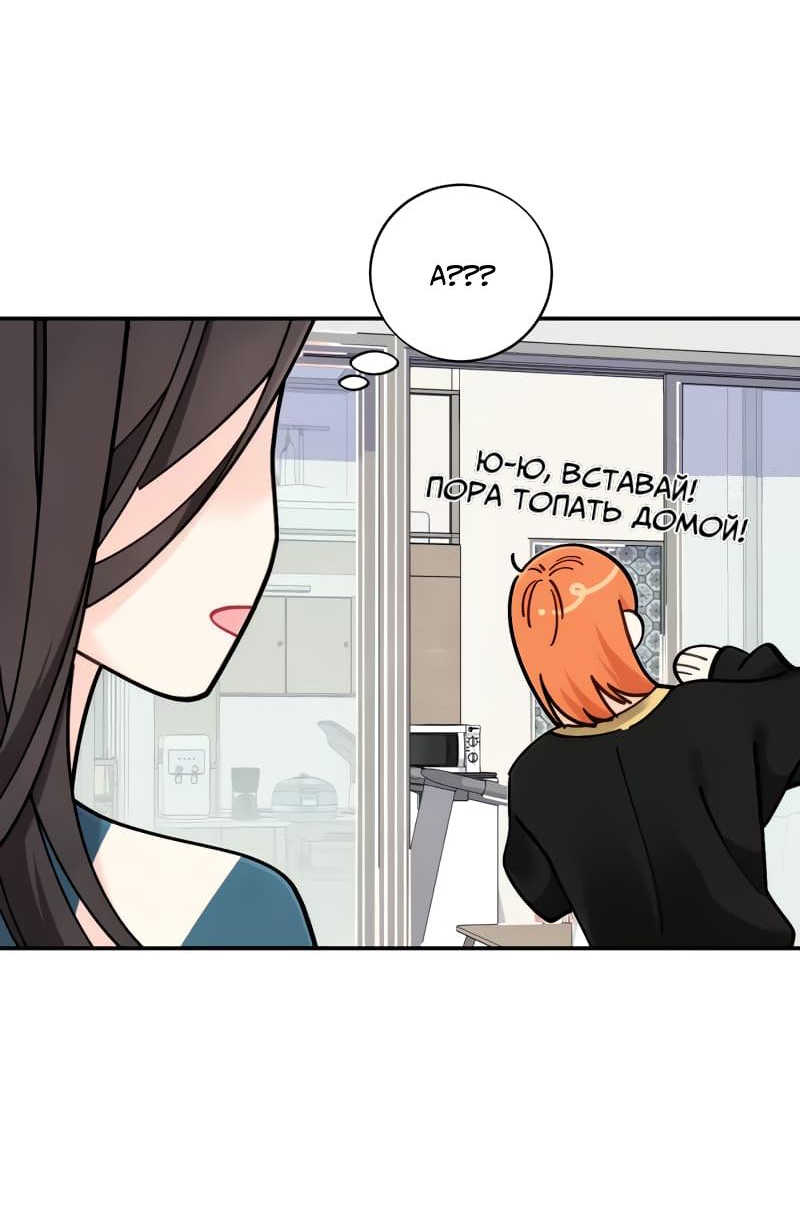 Манга Поставь лайк и подпишись - Глава 54 Страница 45