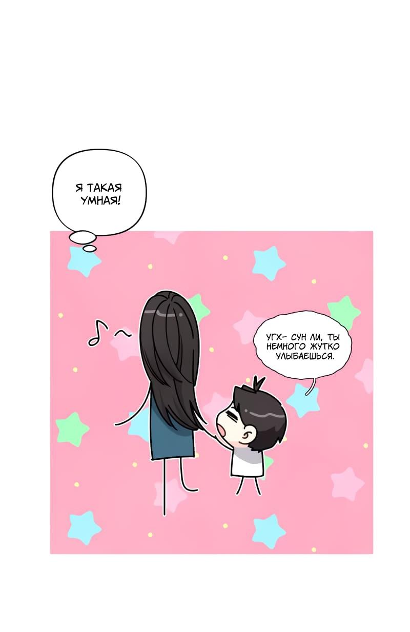 Манга Поставь лайк и подпишись - Глава 54 Страница 47