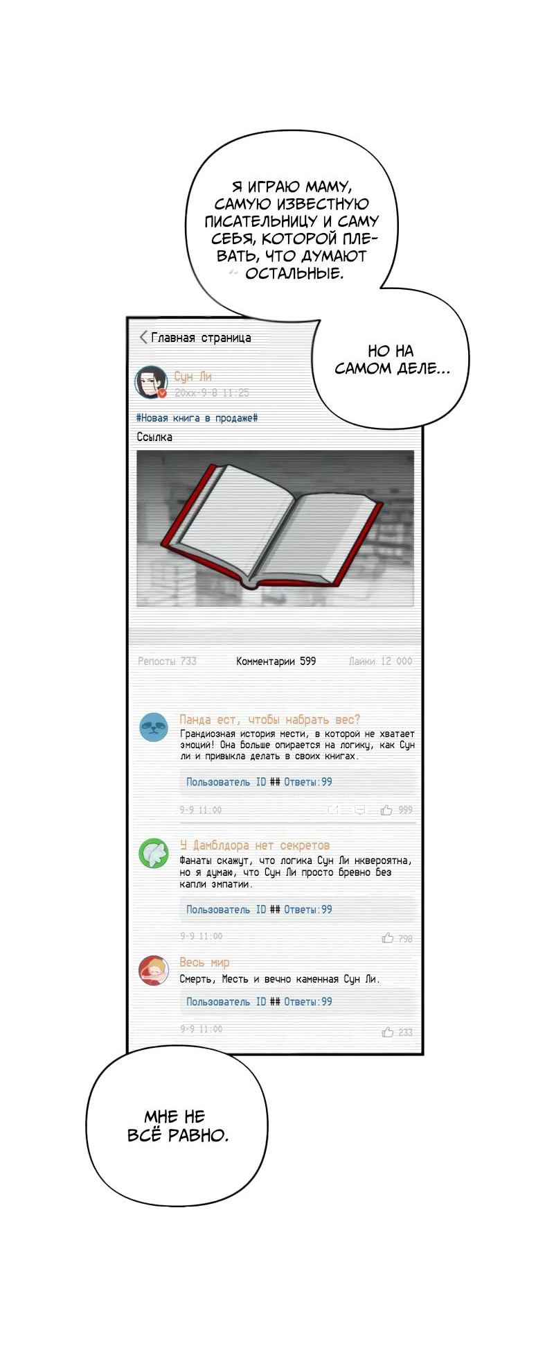 Манга Поставь лайк и подпишись - Глава 54 Страница 26