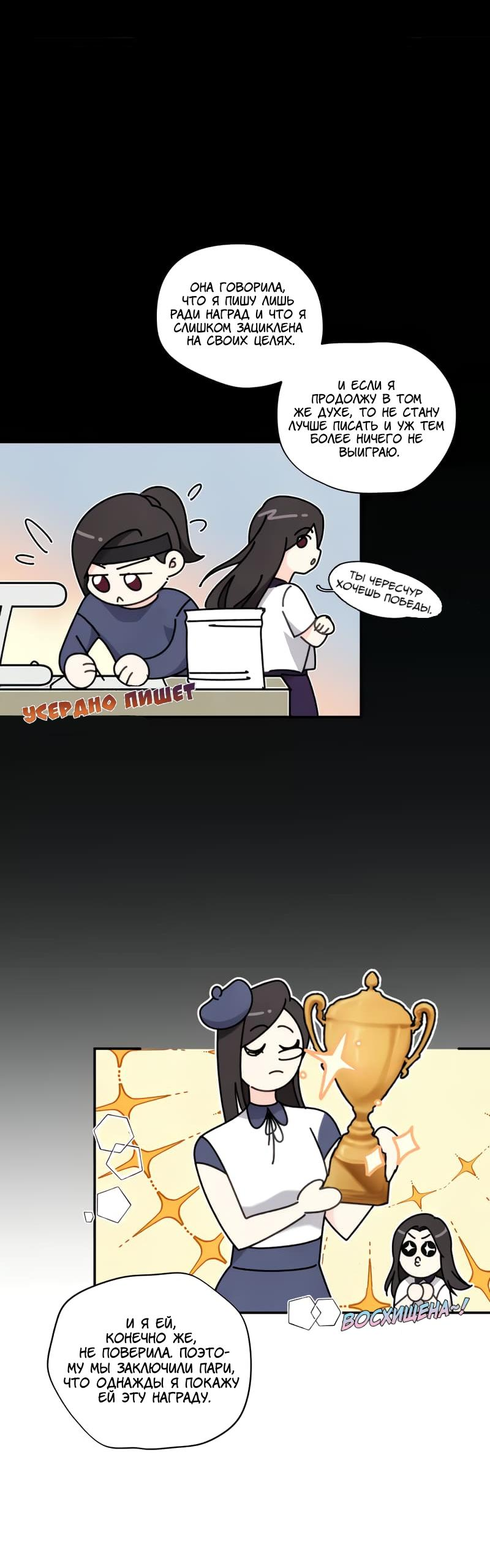 Манга Поставь лайк и подпишись - Глава 54 Страница 11