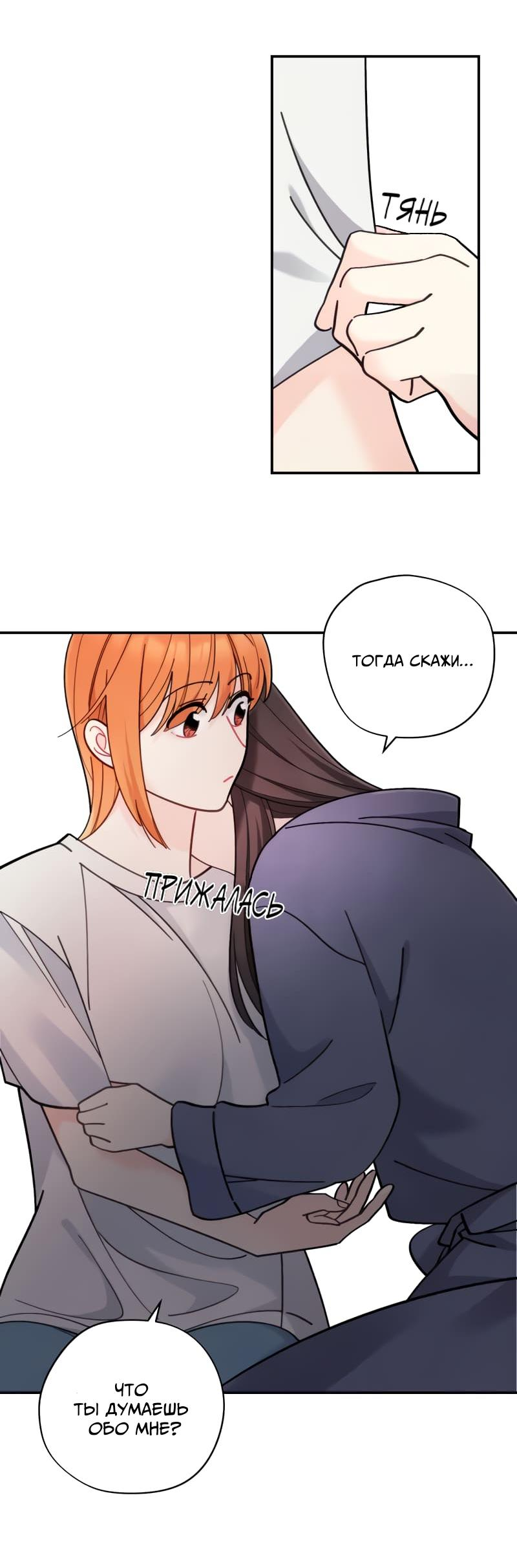 Манга Поставь лайк и подпишись - Глава 54 Страница 33