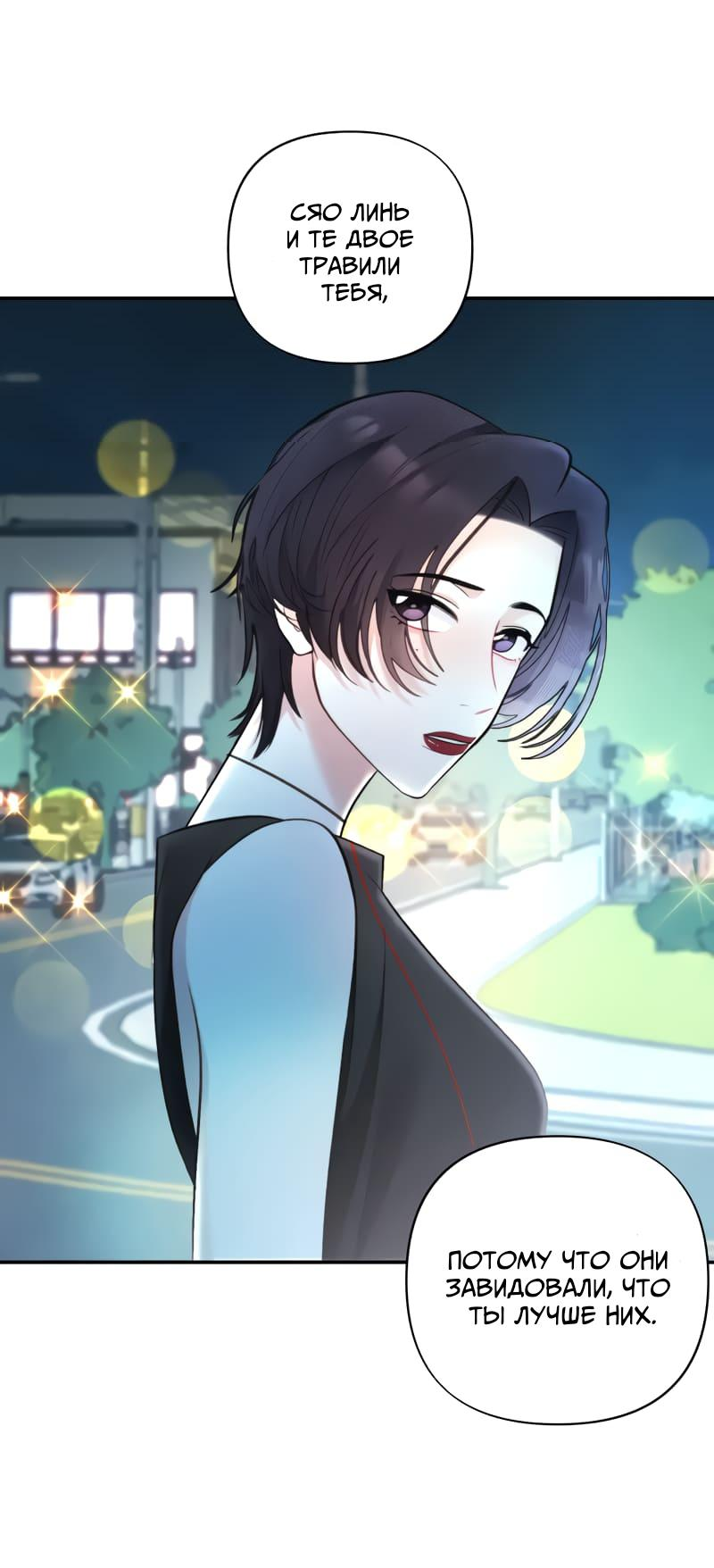 Манга Поставь лайк и подпишись - Глава 53 Страница 12