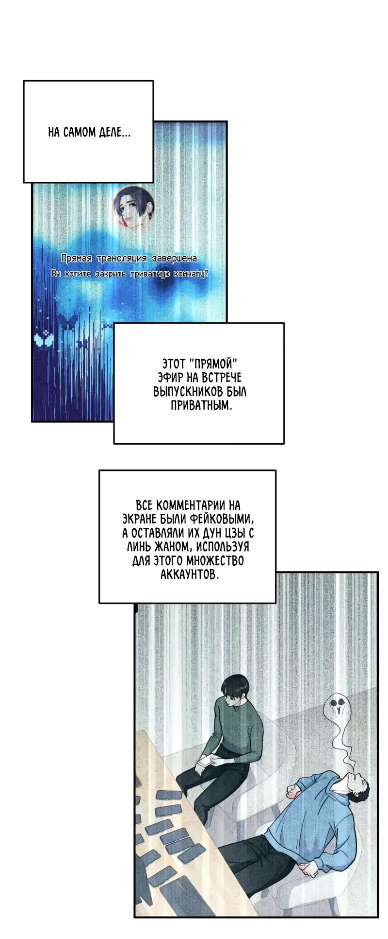 Манга Поставь лайк и подпишись - Глава 53 Страница 4