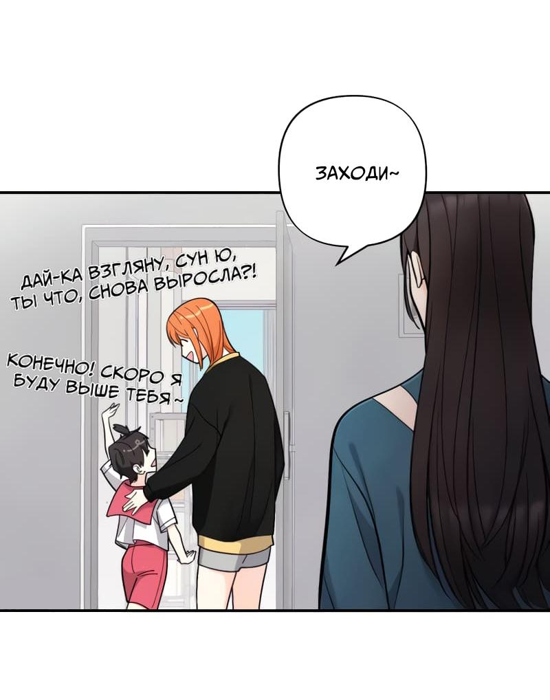 Манга Поставь лайк и подпишись - Глава 53 Страница 20