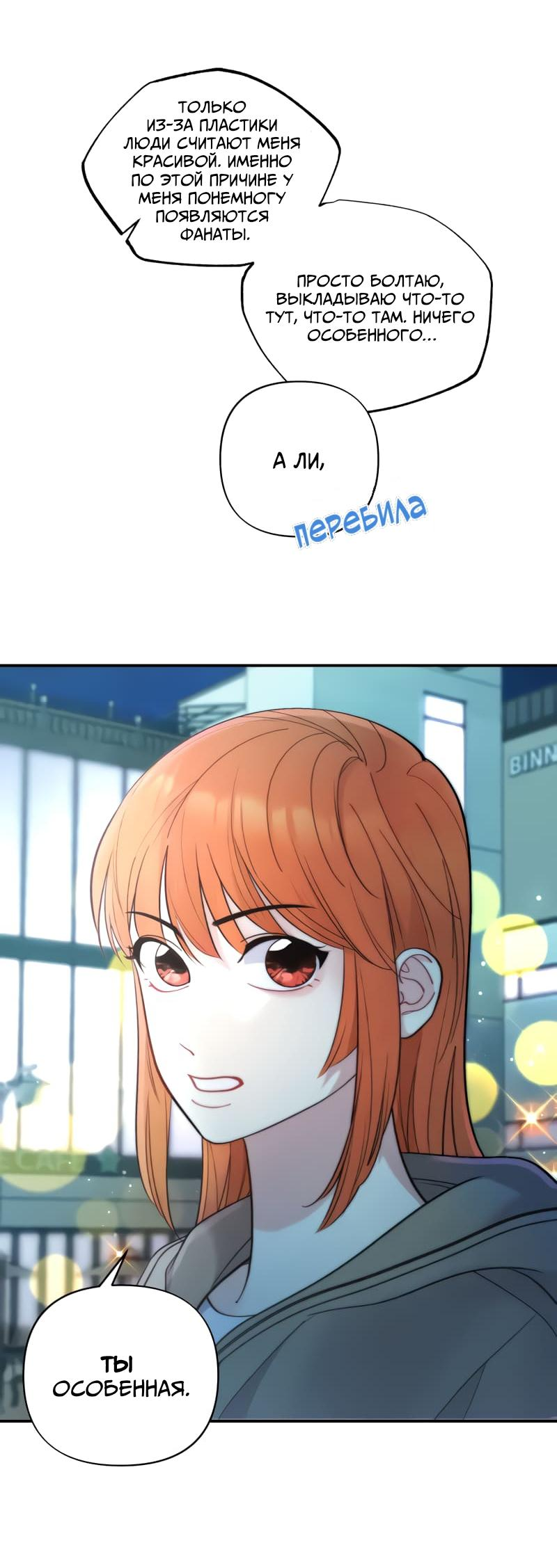 Манга Поставь лайк и подпишись - Глава 53 Страница 11