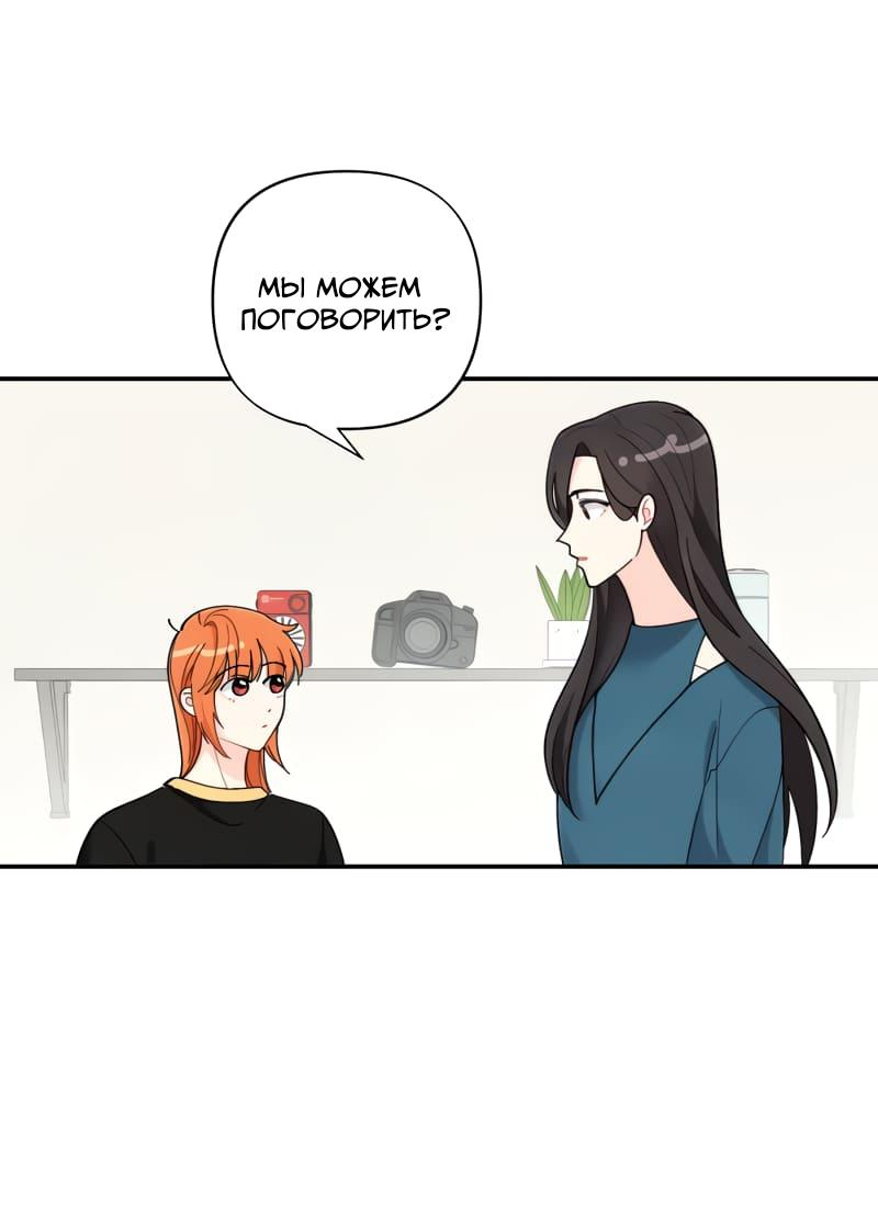 Манга Поставь лайк и подпишись - Глава 53 Страница 36