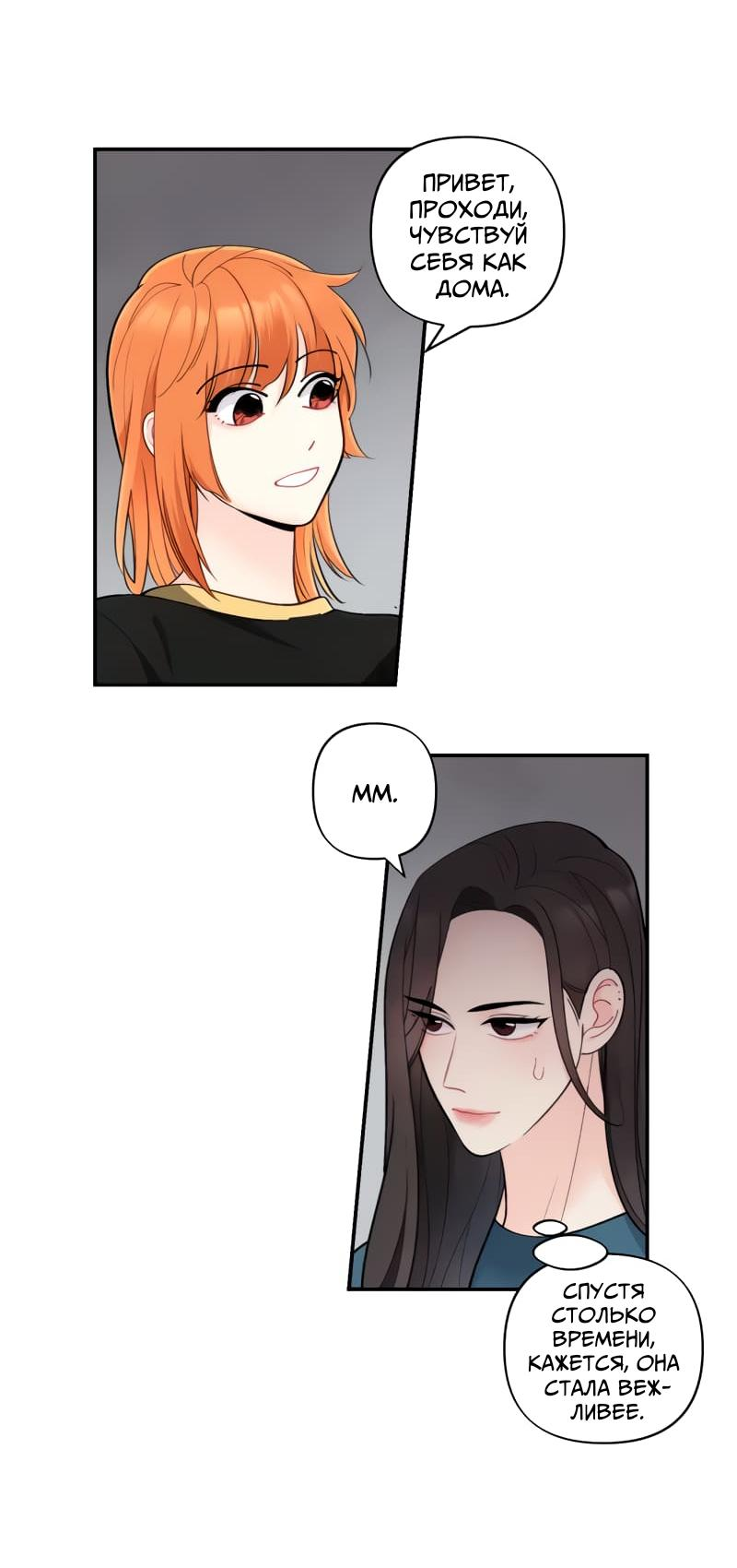 Манга Поставь лайк и подпишись - Глава 53 Страница 19