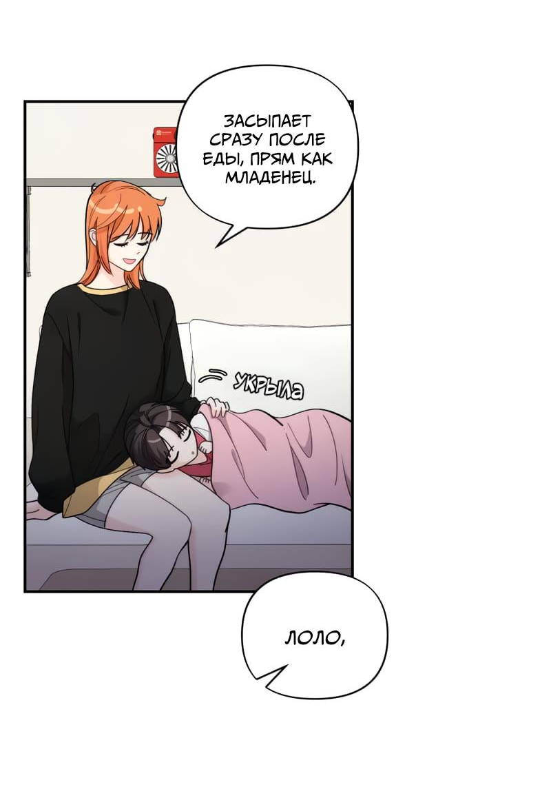 Манга Поставь лайк и подпишись - Глава 53 Страница 35