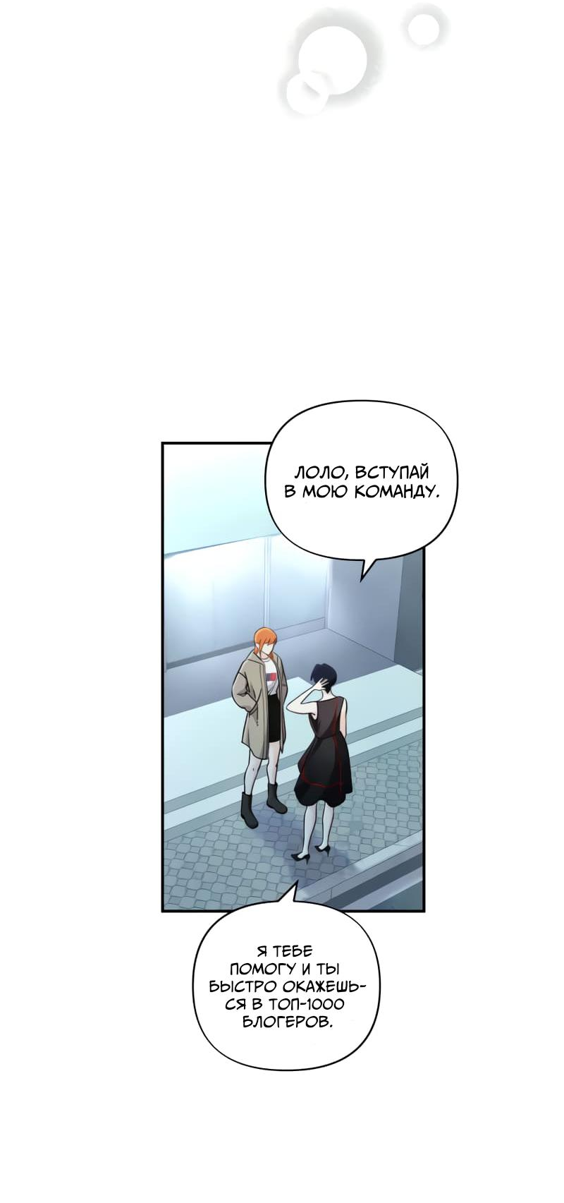 Манга Поставь лайк и подпишись - Глава 53 Страница 14
