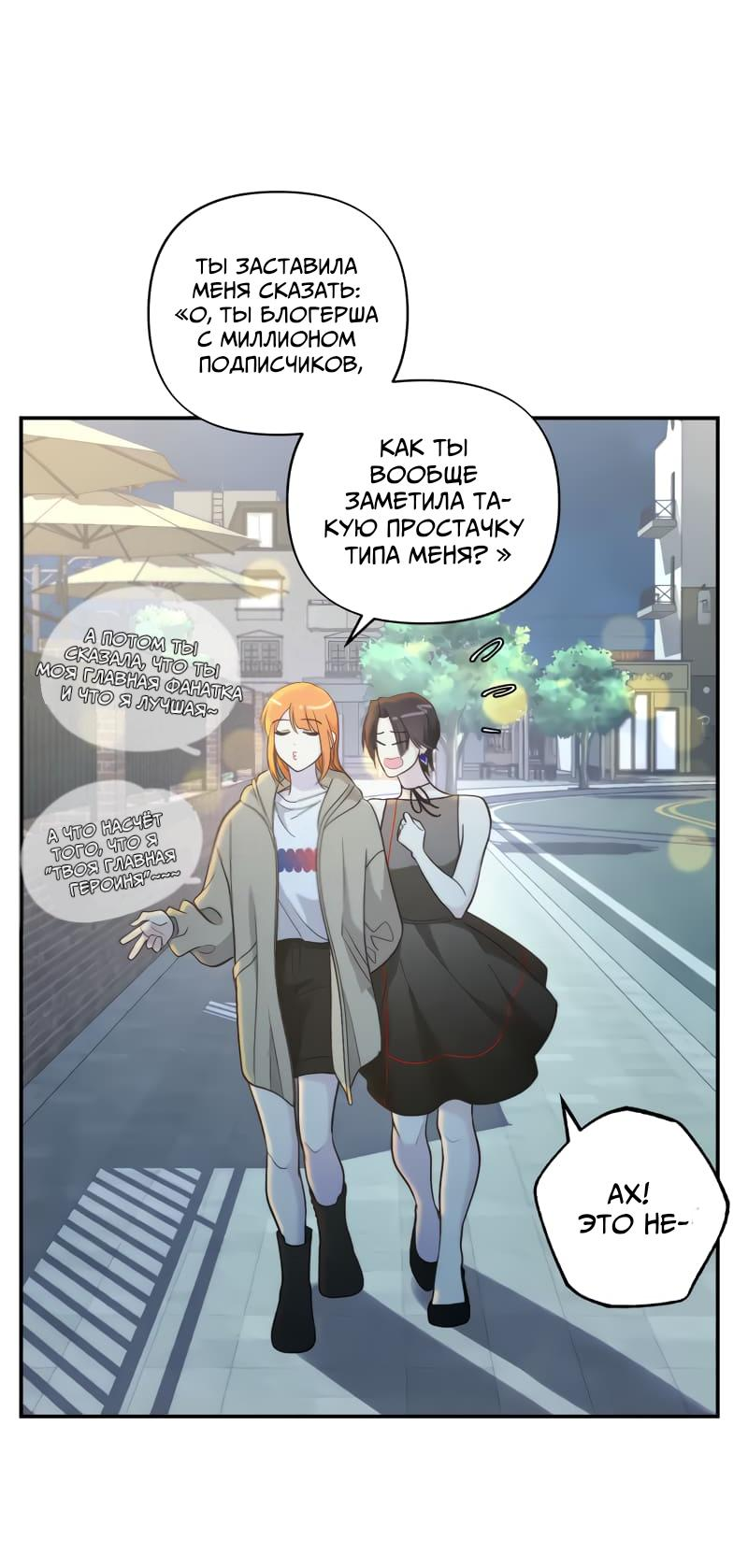 Манга Поставь лайк и подпишись - Глава 53 Страница 9