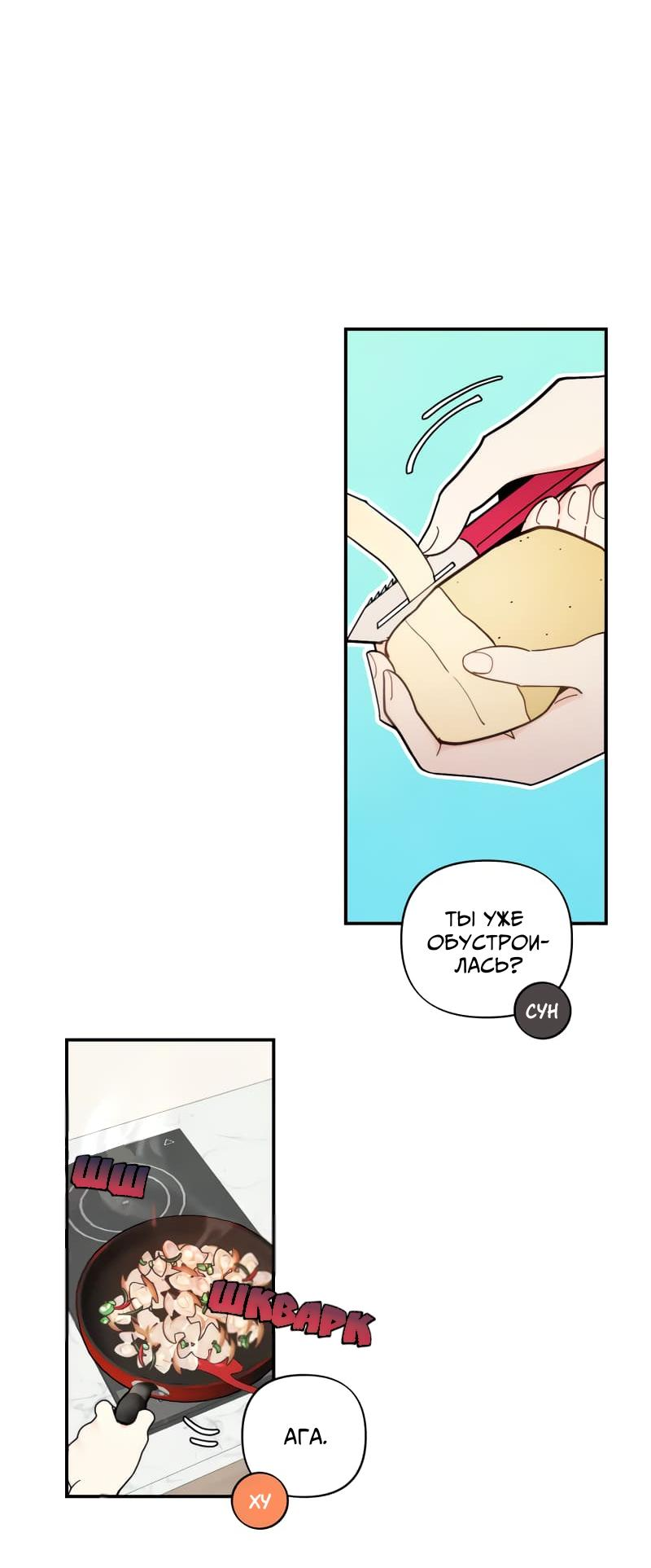 Манга Поставь лайк и подпишись - Глава 53 Страница 24