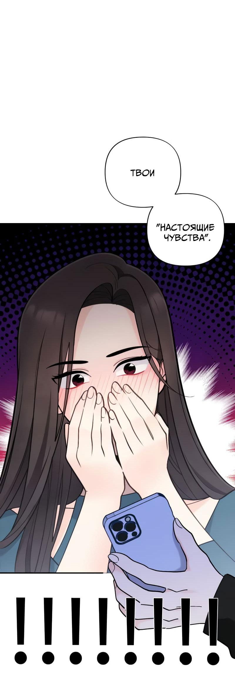 Манга Поставь лайк и подпишись - Глава 53 Страница 43