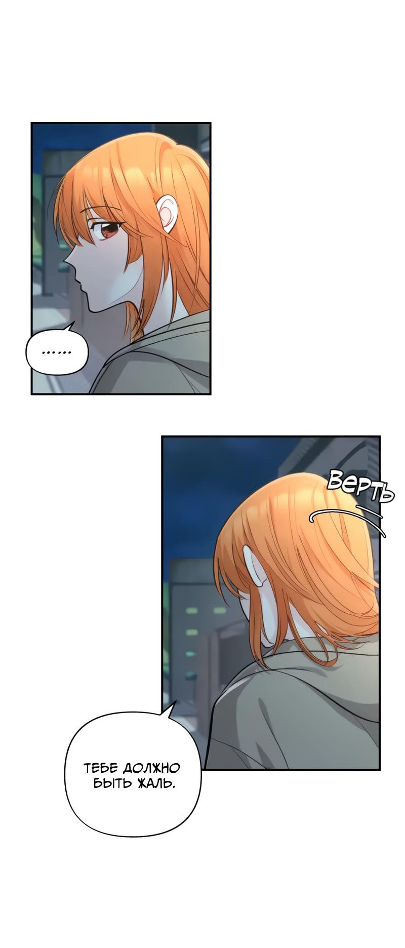 Манга Поставь лайк и подпишись - Глава 53 Страница 8