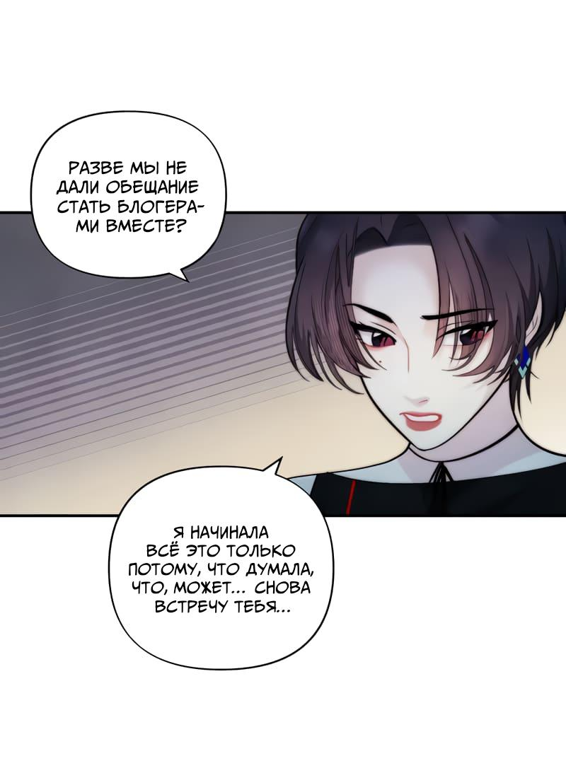 Манга Поставь лайк и подпишись - Глава 53 Страница 10