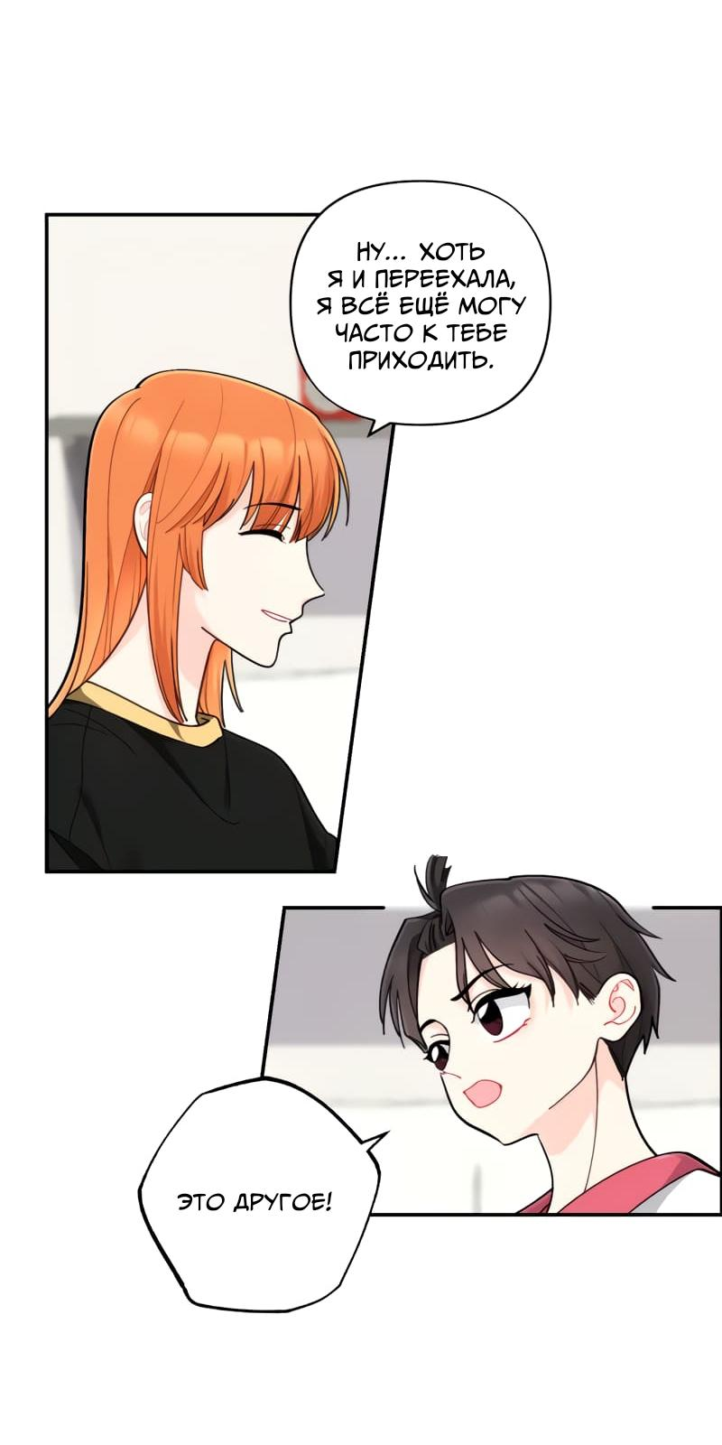 Манга Поставь лайк и подпишись - Глава 53 Страница 27