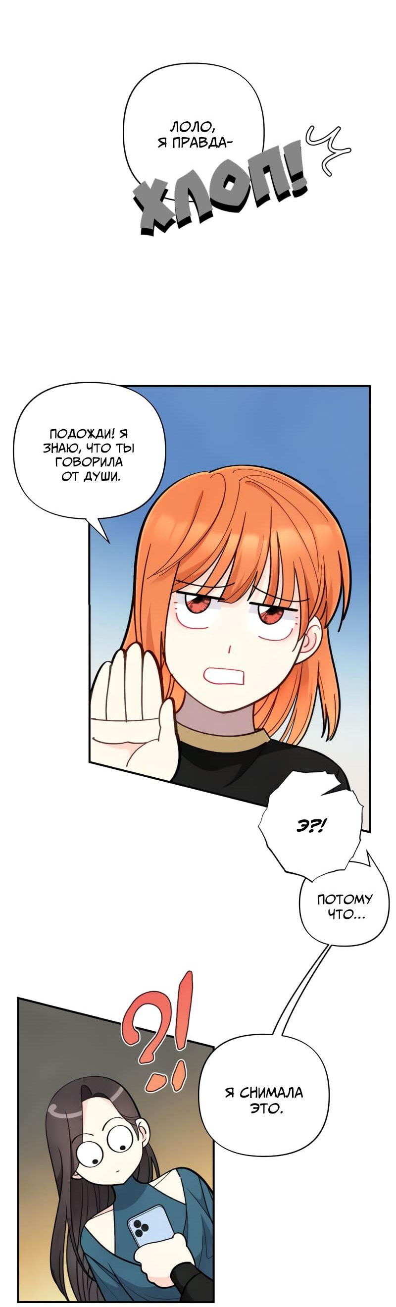 Манга Поставь лайк и подпишись - Глава 53 Страница 42