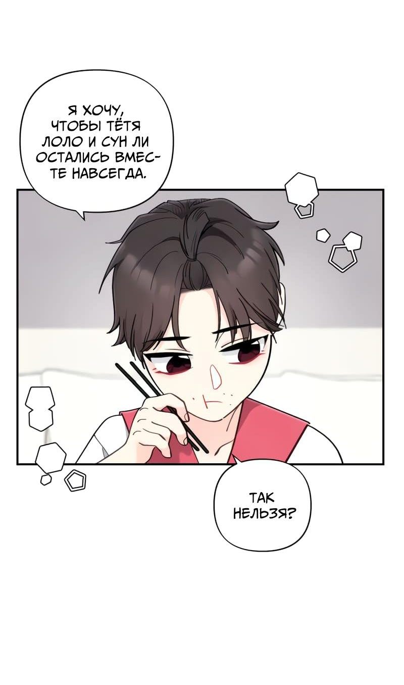 Манга Поставь лайк и подпишись - Глава 53 Страница 29