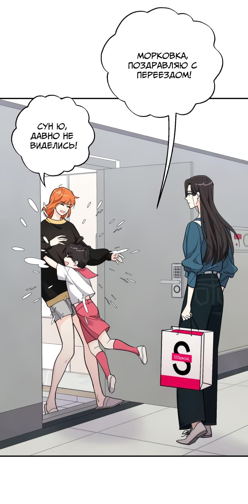 Манга Поставь лайк и подпишись - Глава 53 Страница 18