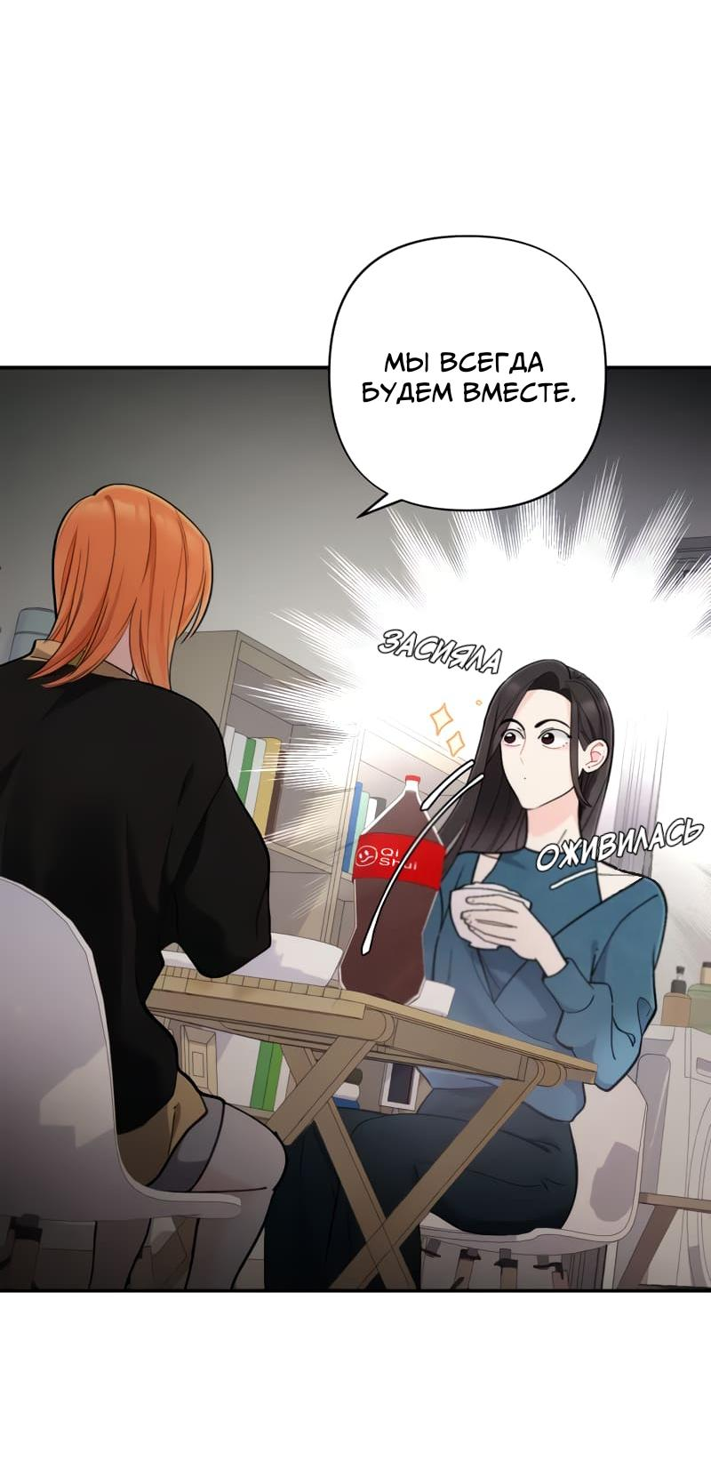Манга Поставь лайк и подпишись - Глава 53 Страница 30