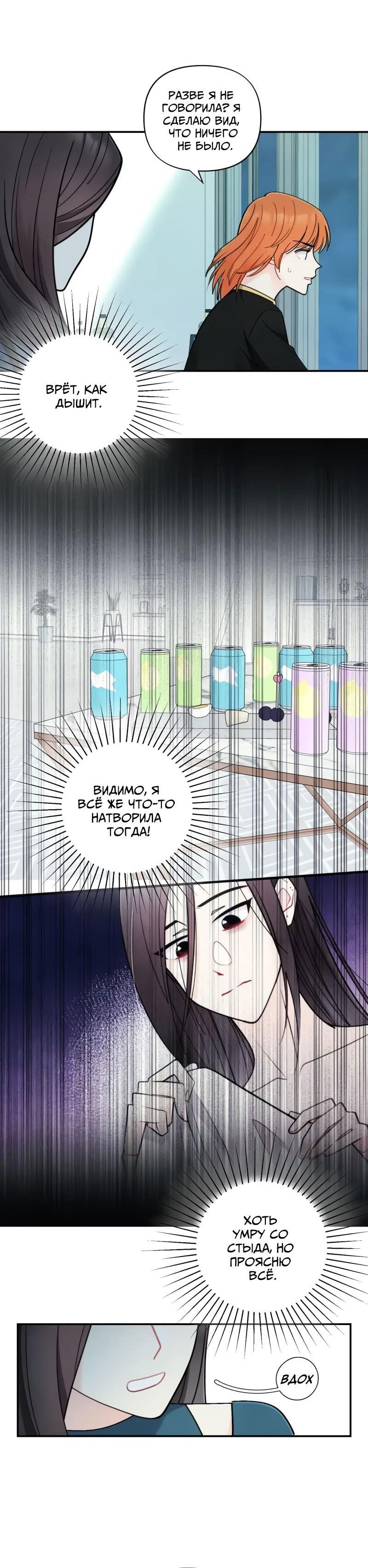 Манга Поставь лайк и подпишись - Глава 53 Страница 39