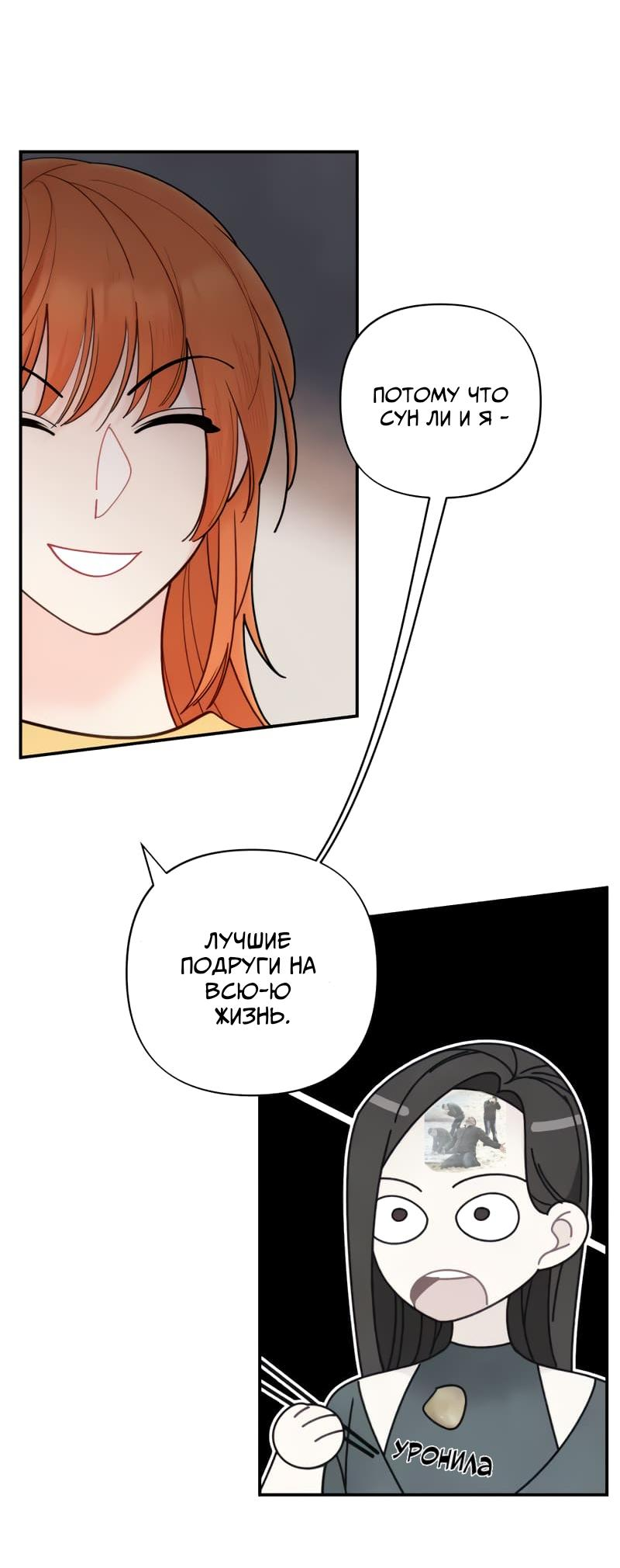 Манга Поставь лайк и подпишись - Глава 53 Страница 31