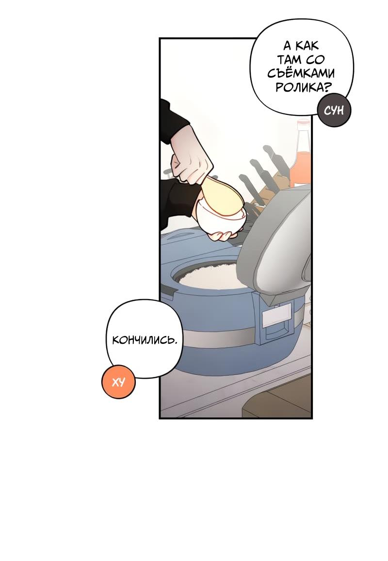 Манга Поставь лайк и подпишись - Глава 53 Страница 25