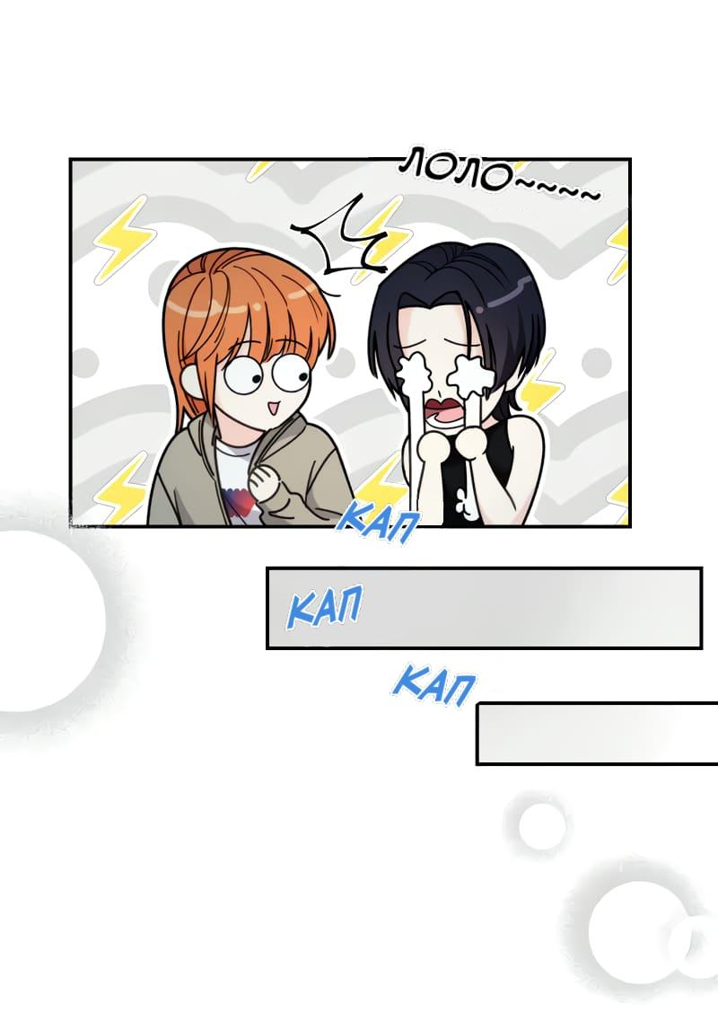 Манга Поставь лайк и подпишись - Глава 53 Страница 13