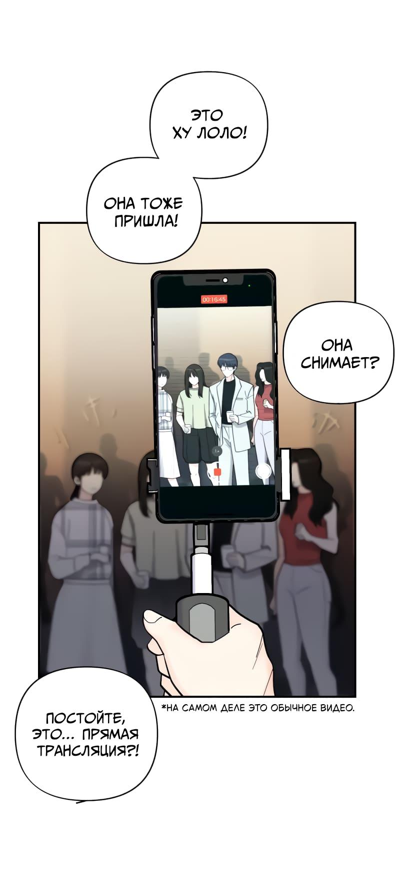 Манга Поставь лайк и подпишись - Глава 52 Страница 1