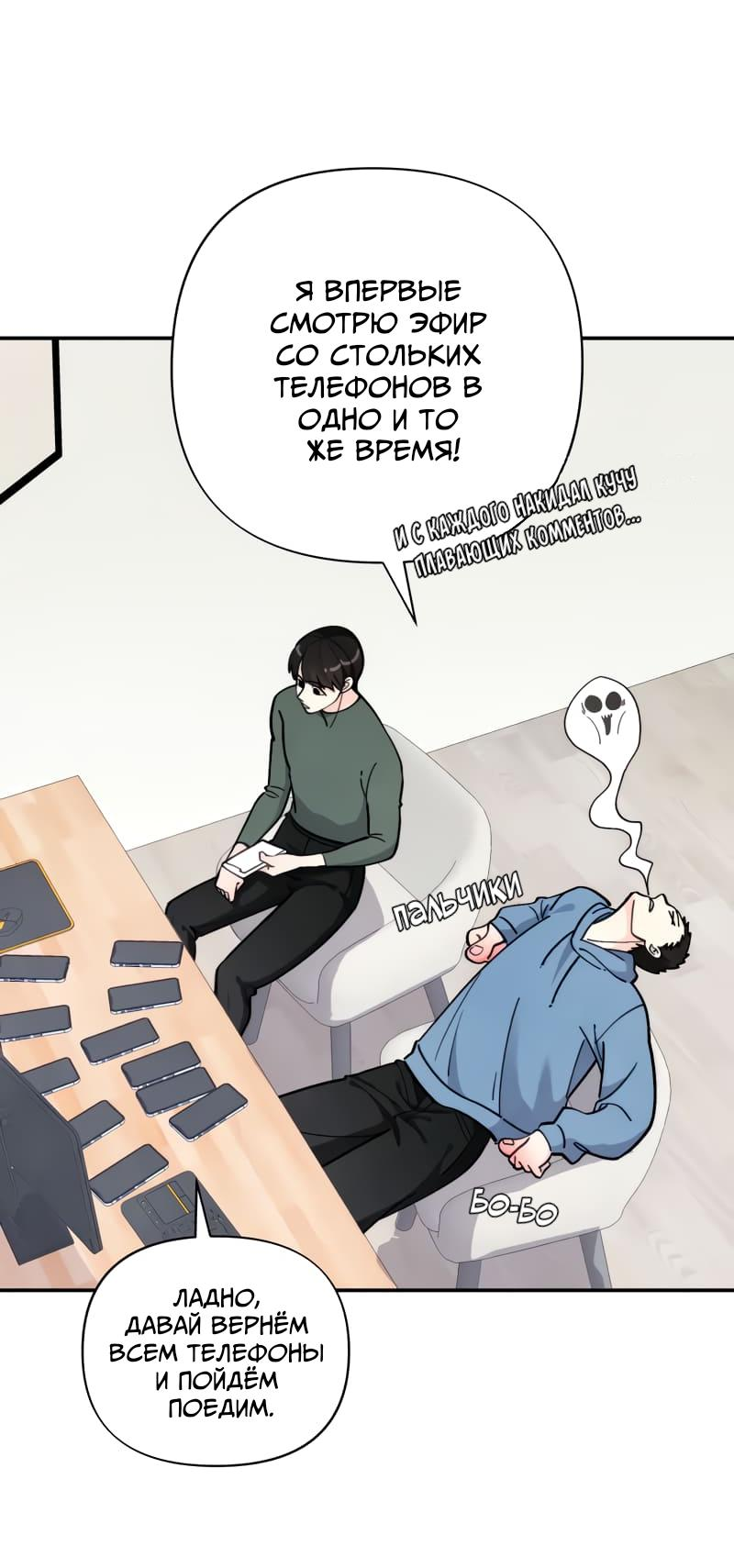 Манга Поставь лайк и подпишись - Глава 52 Страница 39
