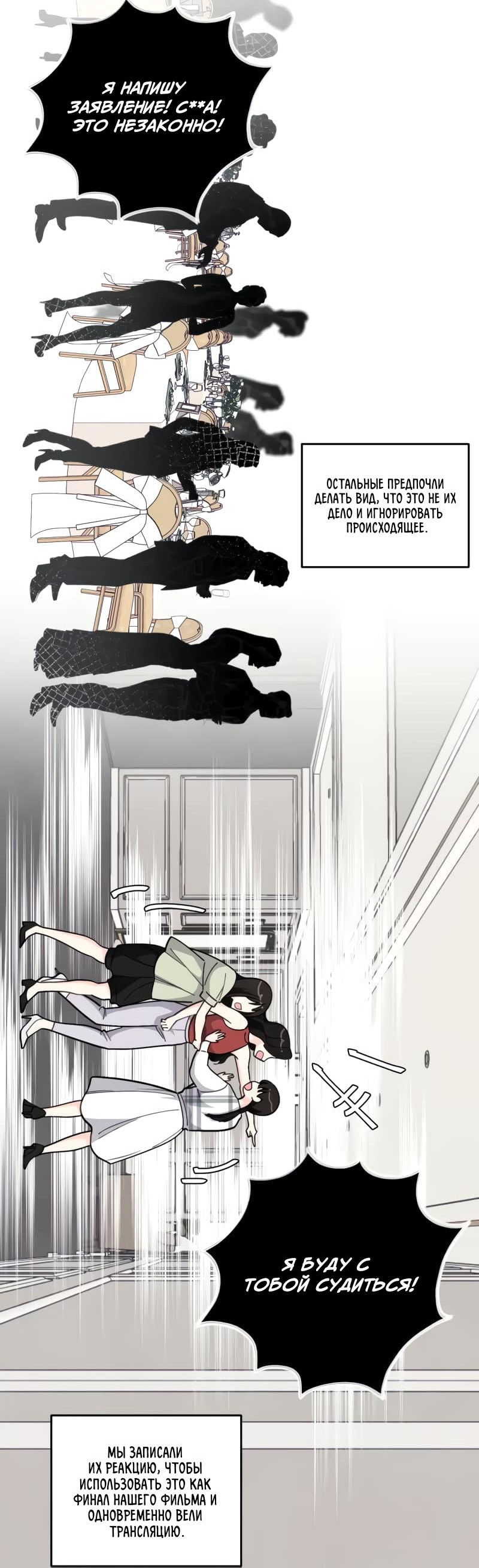 Манга Поставь лайк и подпишись - Глава 52 Страница 35