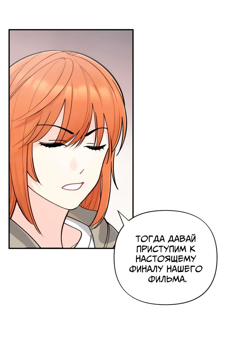 Манга Поставь лайк и подпишись - Глава 52 Страница 30