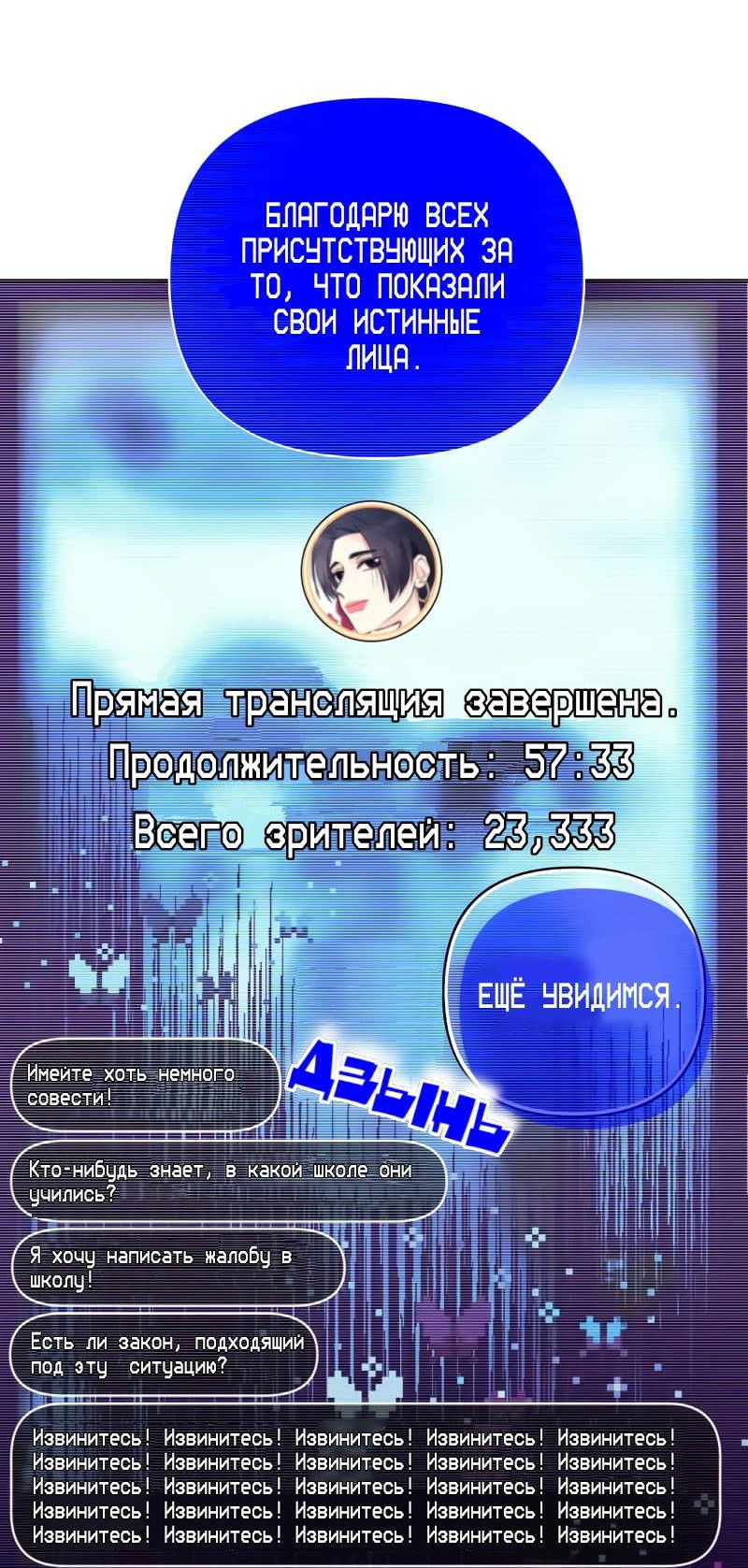 Манга Поставь лайк и подпишись - Глава 52 Страница 32