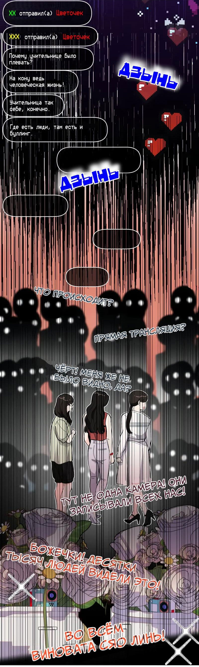 Манга Поставь лайк и подпишись - Глава 52 Страница 33