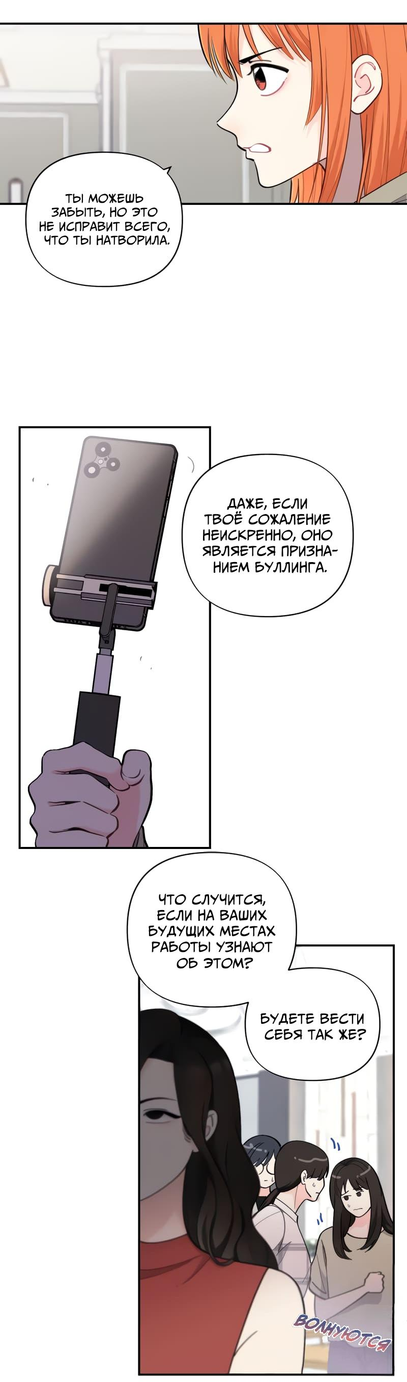 Манга Поставь лайк и подпишись - Глава 52 Страница 9