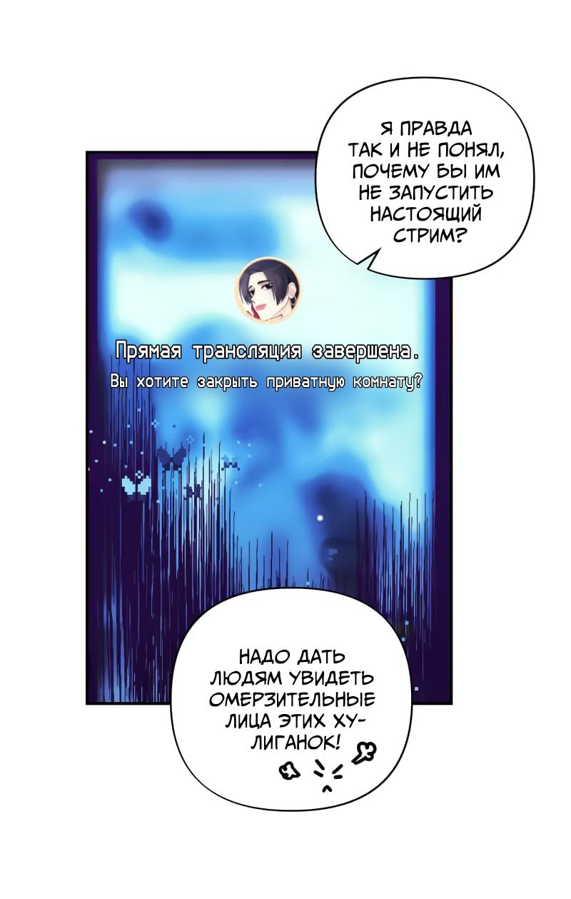 Манга Поставь лайк и подпишись - Глава 52 Страница 40