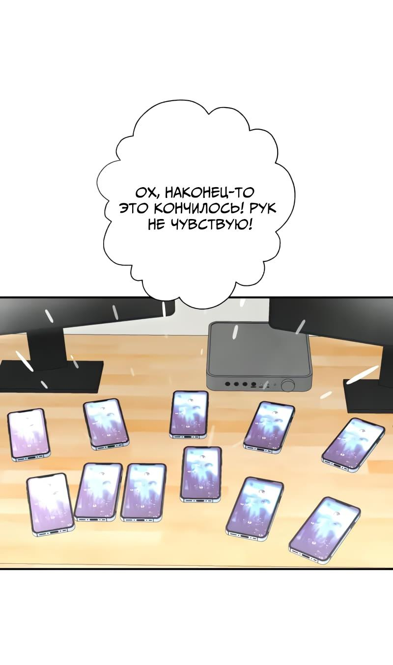 Манга Поставь лайк и подпишись - Глава 52 Страница 38