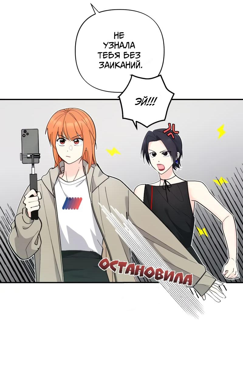 Манга Поставь лайк и подпишись - Глава 52 Страница 7