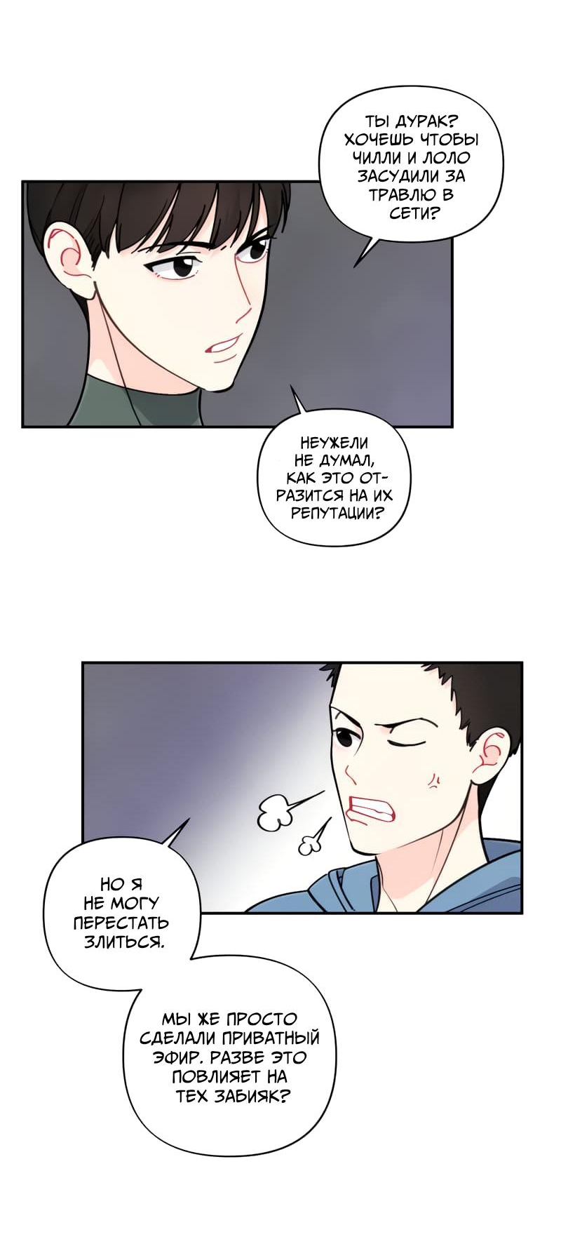 Манга Поставь лайк и подпишись - Глава 52 Страница 41
