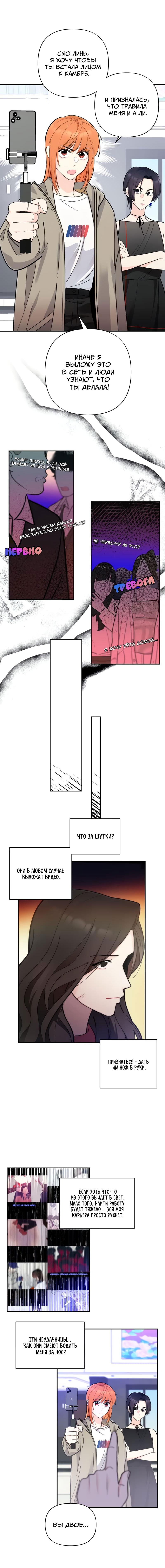 Манга Поставь лайк и подпишись - Глава 52 Страница 11