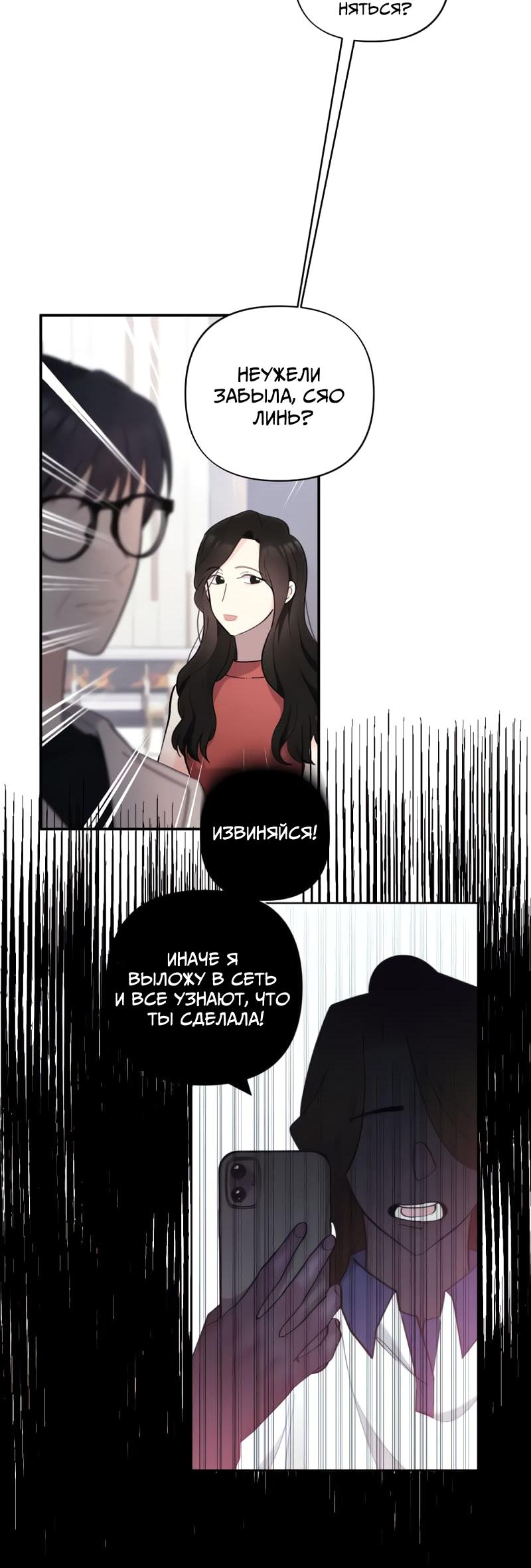 Манга Поставь лайк и подпишись - Глава 52 Страница 3