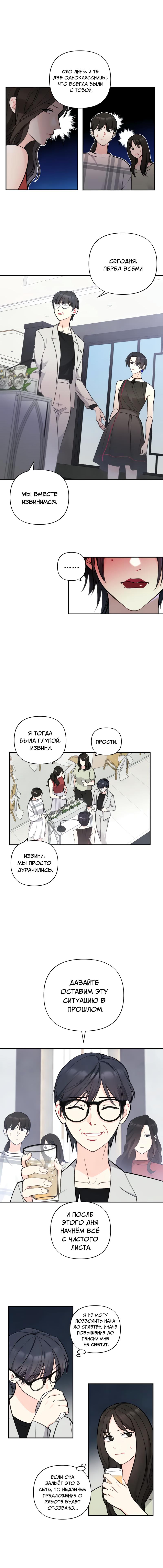 Манга Поставь лайк и подпишись - Глава 51 Страница 8