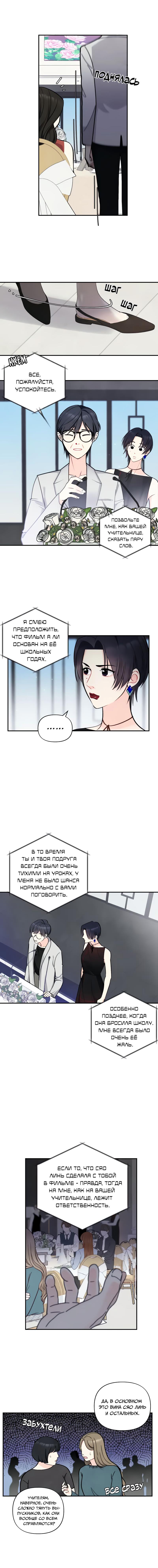 Манга Поставь лайк и подпишись - Глава 51 Страница 7