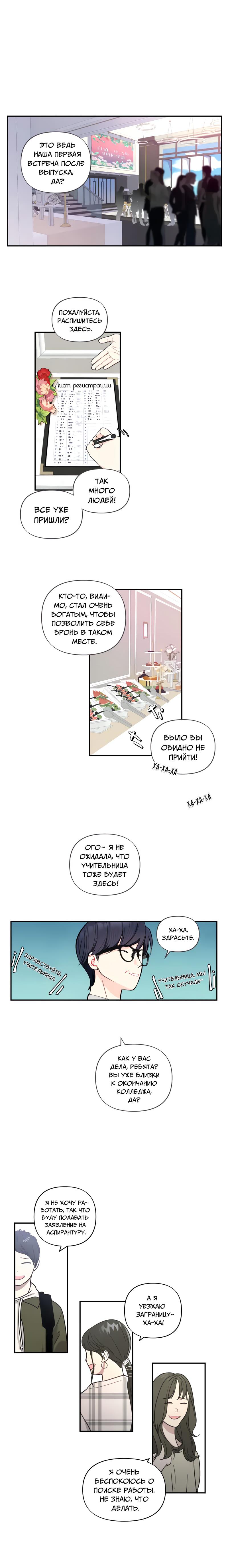 Манга Поставь лайк и подпишись - Глава 51 Страница 1